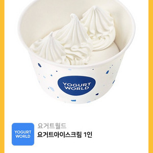요거트월드 요거트아이스크림 1인 빠른 거래