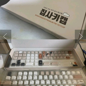 몬스터 가츠 집사 키캡 129캡