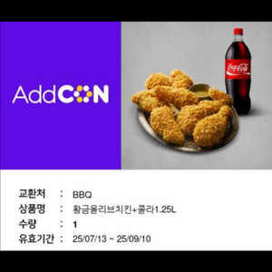 비비큐 황금올리브 콜라
