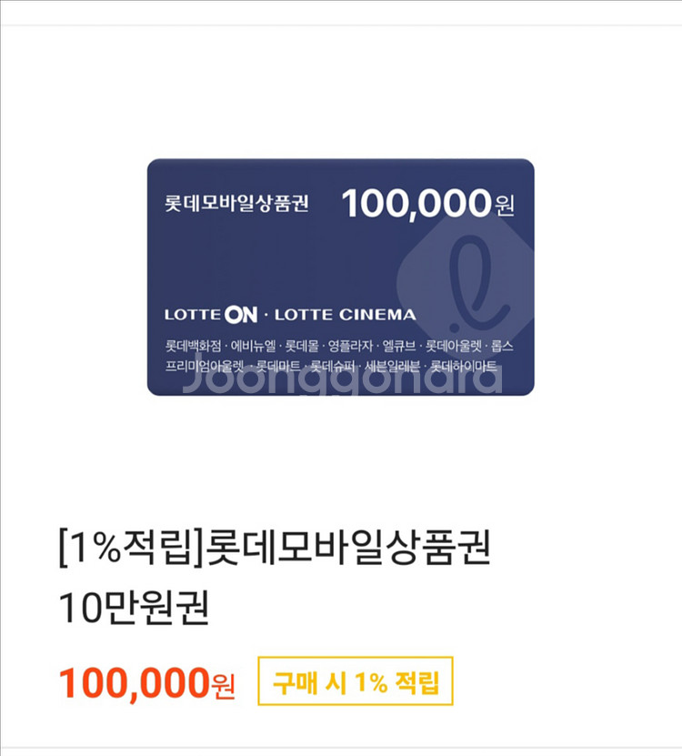 롯데 모바일상품권 10만권--0