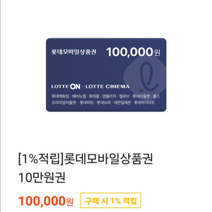 롯데 모바일상품권 10만권
