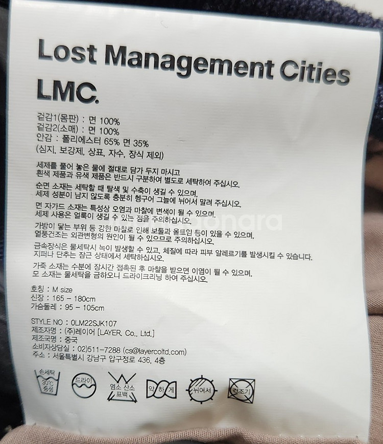 [LMC] 95 남 바시티자켓--1