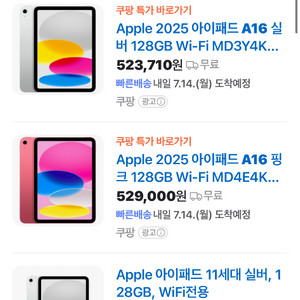 아이패드 a16 삽니당 !!