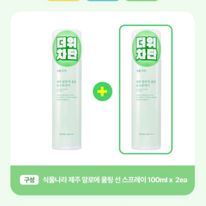 식물나라 제주알로에 쿨링 선 스프레이