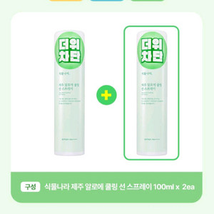 식물나라 제주알로에 쿨링 선 스프레이