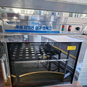 우성 자외선 소독고