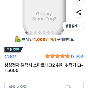 삼성스마트태그2
