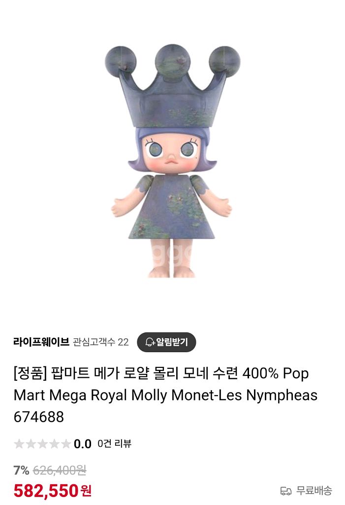 팝마트 메가 로얄 몰리 모네 수련 400%--2