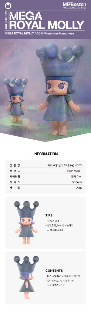 팝마트 메가 로얄 몰리 모네 수련 400%--3