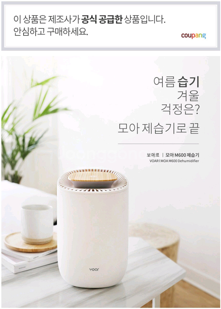보아르 모아M600 제습기--0
