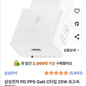 삼성 초고속 어댑터