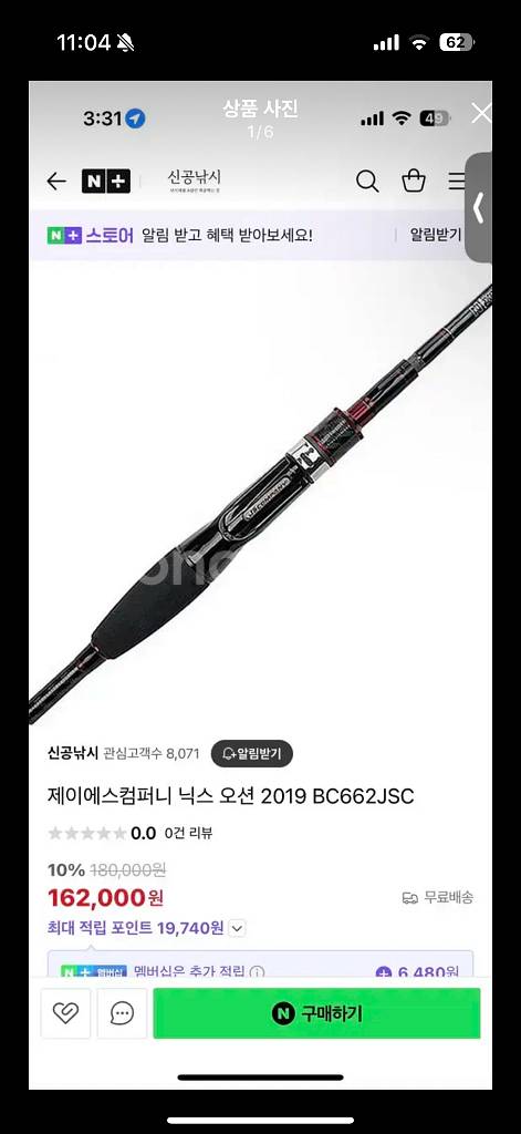 [-75%] 제이에스컴퍼니 닉스 오션 2019 낚시대--0