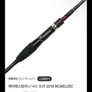 [-75%] 제이에스컴퍼니 닉스 오션 2019 낚시대