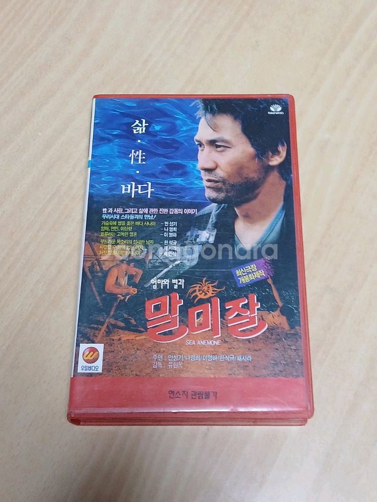 안성기 한석규 채시라 엄마와 별과 말미잘 비디오--0