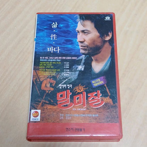 안성기 한석규 채시라 엄마와 별과 말미잘 비디오