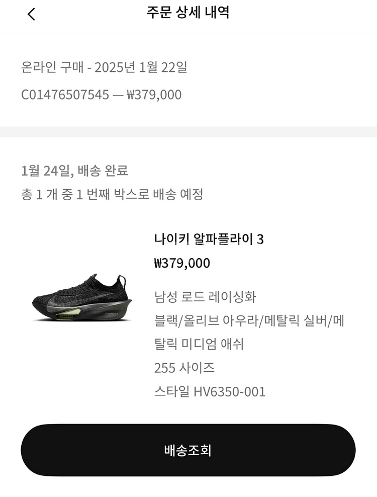 나이키 알파플라이3 블랙 올리브 255--3