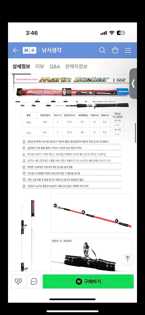 [-70%] 용성 마린 스텔러 C602 선상루어 낚시대--1
