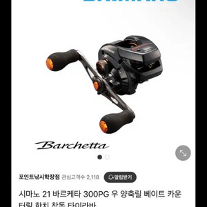 [-50%] 시마노 21 바르케타 300PG 양축수심릴