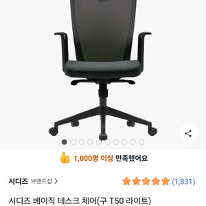 시디즈 T50 라이트 다크그레이