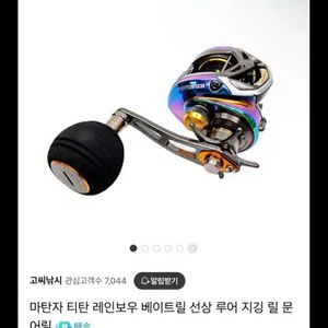[-50%] 마탄자 티탄 레인보우 베이트릴 선상 지깅릴