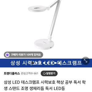 삼성 LED 시력보호 데스크램프 스탠드