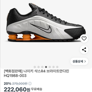 나이키 샥스 R4 HQ1988-003