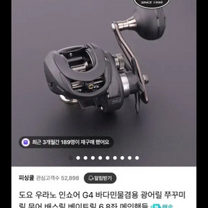[-50%] 도요 우라노 인쇼어 릴 낚시
