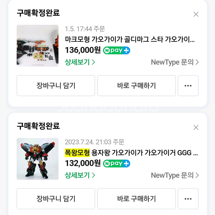 폭왕모형 가오가이가 골디마그 플러스 거치대 세트 판매--2