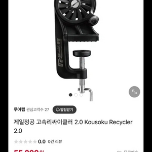 [-60%] 제일정공 고속리싸이클러 2.0 낚시줄감이