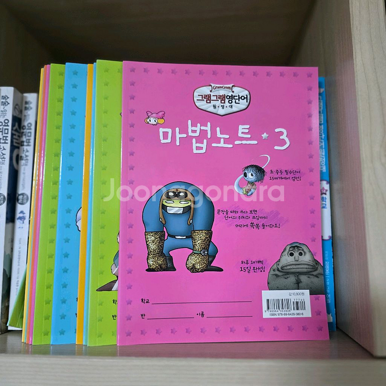 만화영문법원정대. 만화영단어원정대. 영문법소설 4권--2