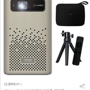미닉스 빔프로젝터 더 미니빔 구해요