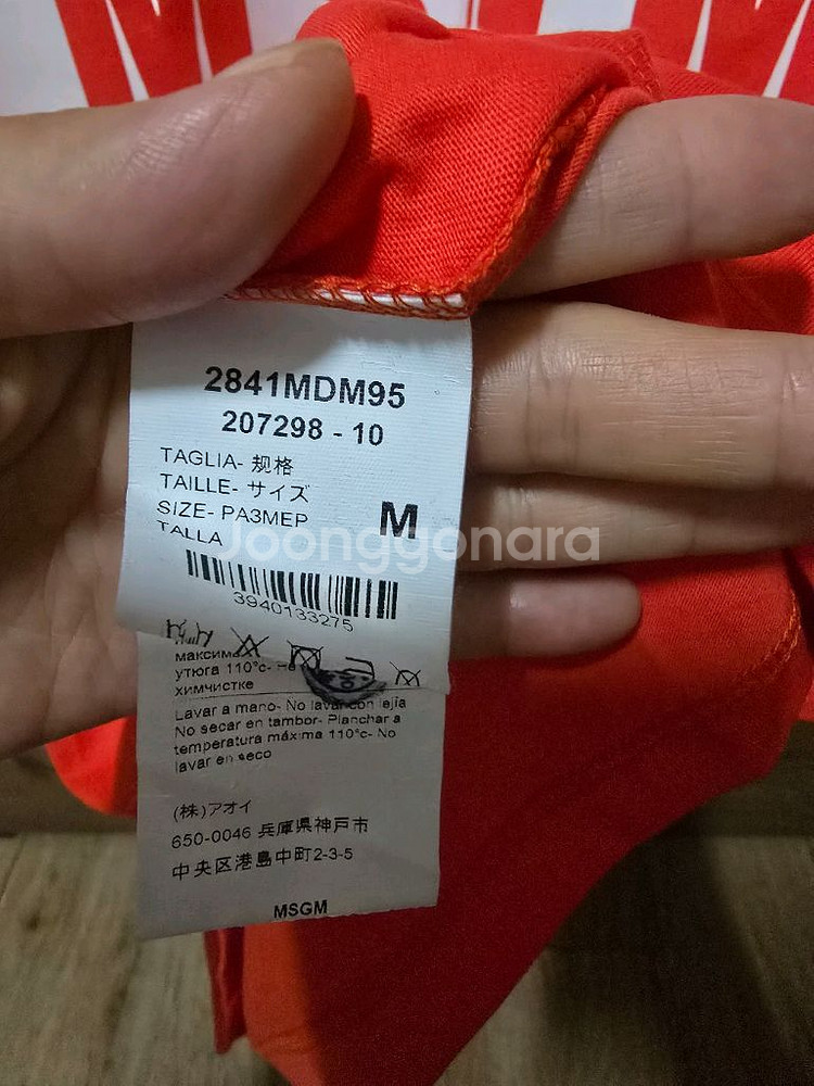 MSGM 티셔츠 m사이즈 새상품--4