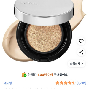 네이밍 레이어드 핏 쿠션 19N 본품