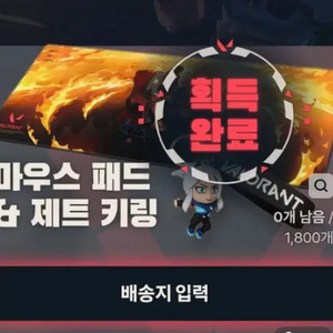 발로란트 5주년 한정판 장패드 & 제트 키링 미개봉