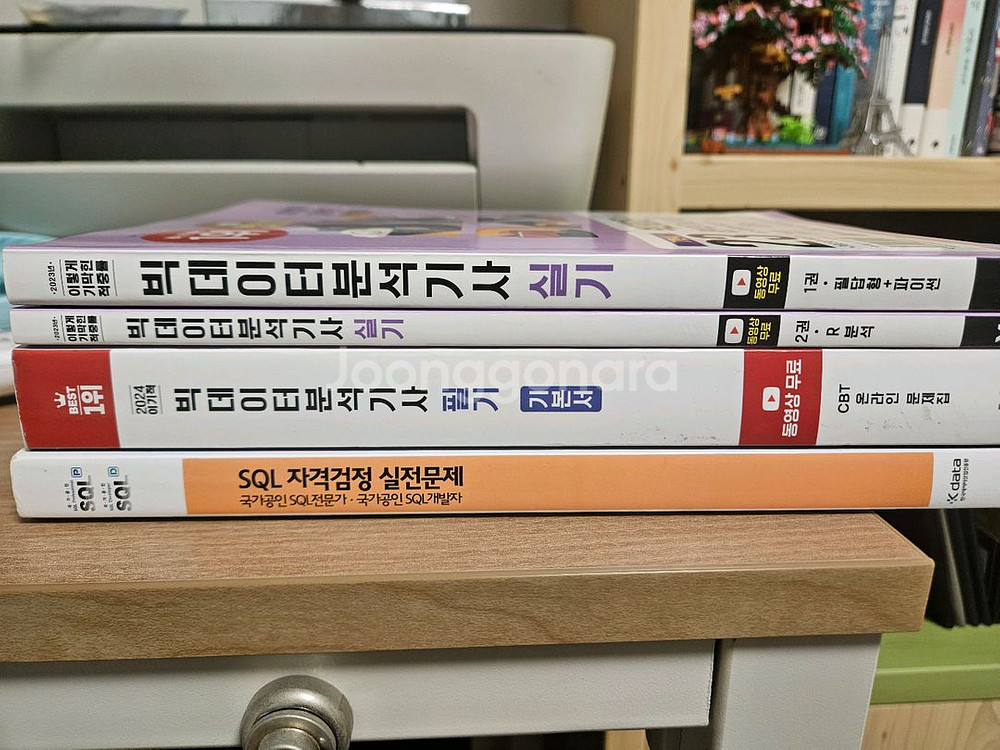 SQLD, 빅데이터분석기사 교재--0