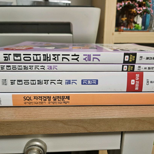SQLD, 빅데이터분석기사 교재