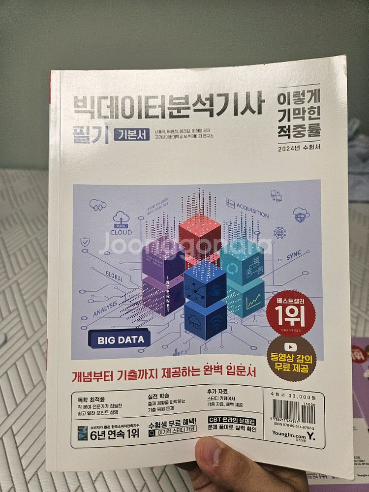 SQLD, 빅데이터분석기사 교재--4