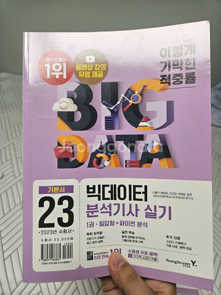 SQLD, 빅데이터분석기사 교재--2