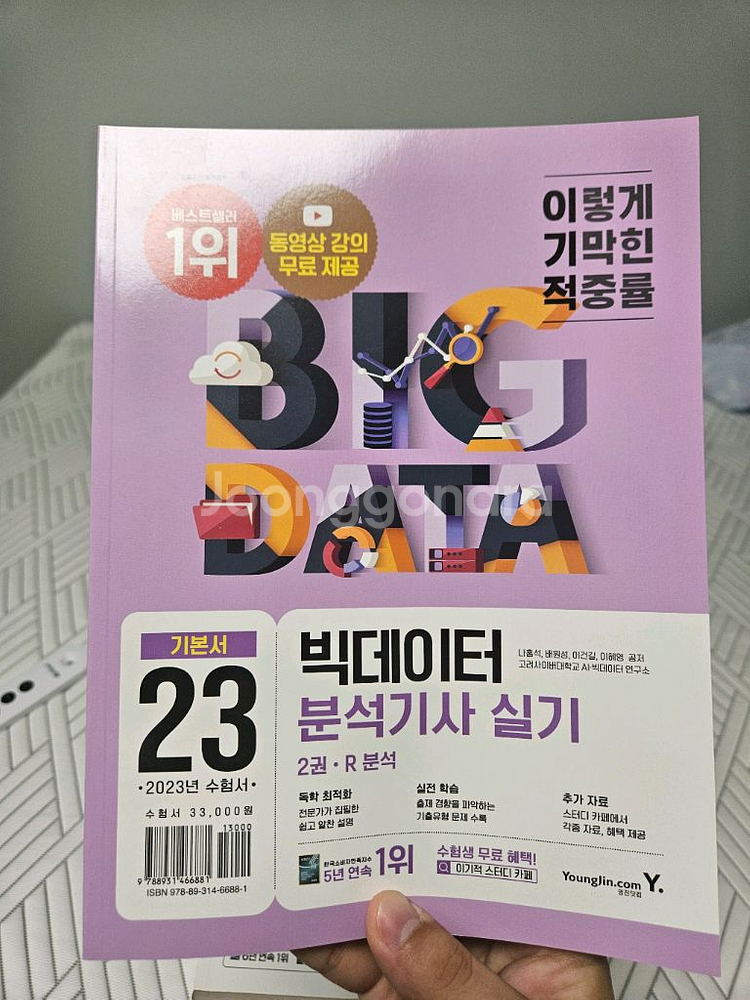 SQLD, 빅데이터분석기사 교재--3