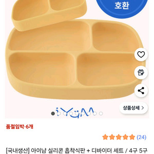 아이냠 실리콘 흡착식판 새상품
