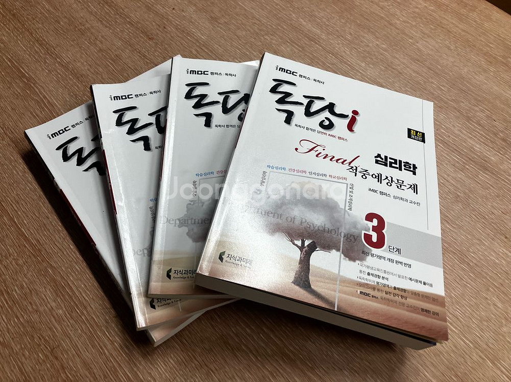 독학사 심리학과(새책)2025년도 3차--1