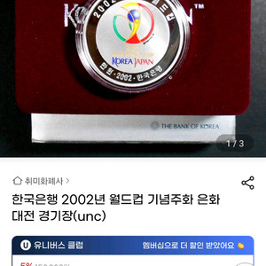 2002 월드컵 기념 주화 은화