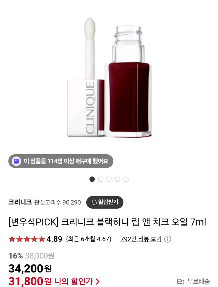 크리니크 블랙허니 립앤치크오일 새상품--0