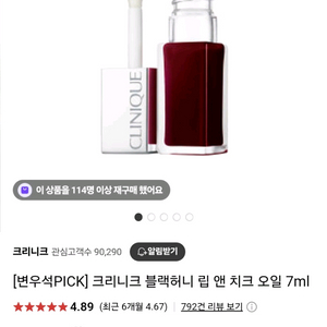 크리니크 블랙허니 립앤치크오일 새상품