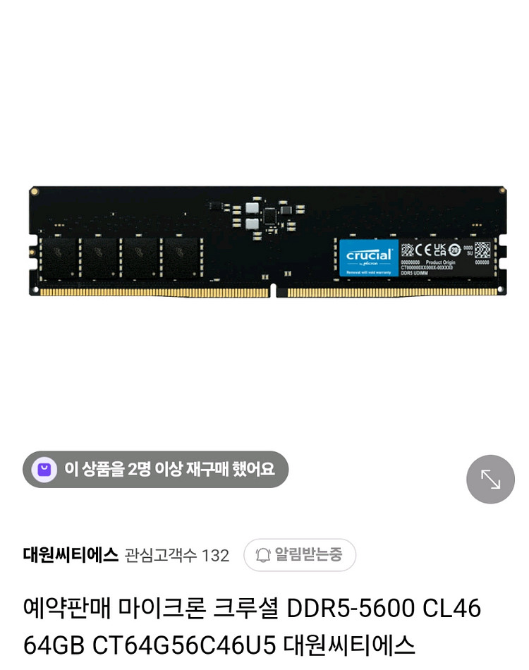 마이크론 DDR5 5600 128GB (64GBx2)--2