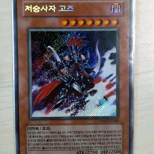 유희왕 저승사자 고즈 시크릿 레어