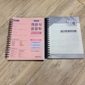 택포) 최중락 객관식 경영학 4판 2000제 분철