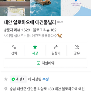 태안 애견풀빌라 7/19-20