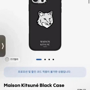 메종 키츠네 케이스티파이 폰 케이스