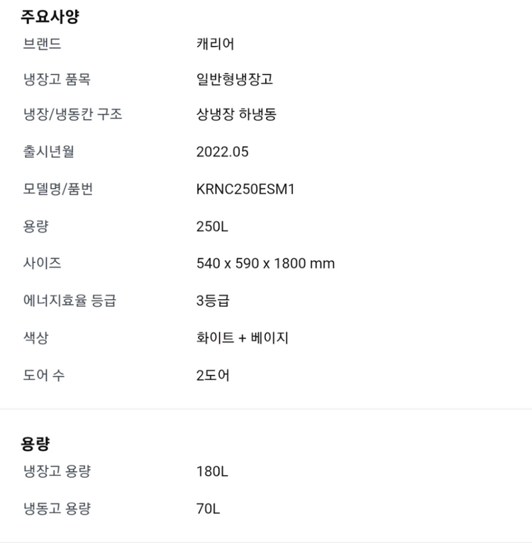 클라윈드 피트인 파스텔 콤비 냉장고 250L 이미지
